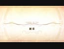 【Fate/Grand Order】 メインストーリー 第2部 Lostbelt No.6 断章/2
