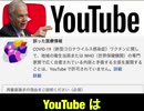 YouTubeの医療情報に関するポリシーが製薬会社のポリシーと重なる件