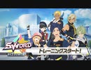 エンゲージソウルズBGM 「SWORD」