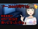 ブース666の恐町さん　♯94「蜘蛛を嫌いになった理由」