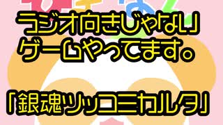 【第10回の２個目？】『かんかん・じょりー・ユズの ひまなのでなんとなくラジオを始めてみました』