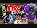 【XP2872】塗り専はやめだ！ときには前線にもなるわかばシューターでガチエリア神試合！【スプラトゥーン２】