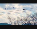 そらのいろ / AIきりたん