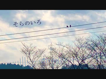 そらのいろ / AIきりたん