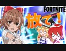 これが私の全力だあああぁぁぁぁぁぁぁ！！【フォートナイト/ゆっくり実況】