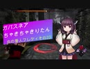 【Dead by Daylight】ガバスネアちゃきちゃきりたん(血の番人フレディ)【VOICEROID実況プレイ】その23