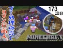 《Minecraft》ロマン橋の自動ゴミ処理機構が完成！・・・行商人を初めて素敵だと思った173話目《てきとうサバイバル》