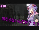 1から始めるTarkov奮闘記(VOICEROID実況)　part10