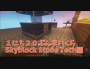 【Minecraft /#ぷんくら2】苦労の末匠の頭を確保したワイ。培養槽と電力…これで今から生物実験を始めます…！【すかいぶろっく編48日目】