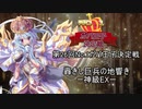 第26回No.1ガバ王子決定戦　轟きし巨兵の地響き
