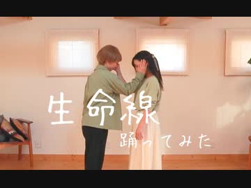 【ころん・らんか】生命線【踊ってみた】