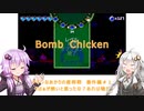 【Bomb Chicken】チキンなあかりの産卵期番外編＃１【VOICEROID実況】