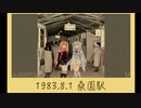 【VOICEROID実況】時刻表4千キロ 〜 茜と葵の北海道国鉄紀行 最終日【新・北海道4,000km】