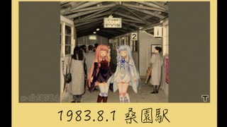 【VOICEROID実況】時刻表4千キロ 〜 茜と葵の北海道国鉄紀行 最終日【新・北海道4,000km】