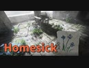 【Homesick Part1】昼と夜、2種類の顔を持つ廃墟を探索する。音楽、映像共に最高な謎解きゲームをやってみた！