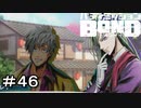 【バディミッションBOND】＃４６　たいだいこのコンビ