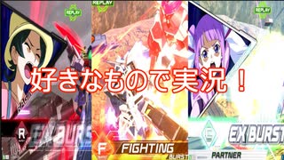 【EXVS2XB好きなもので実況】X8ゲーマーズ　番外編　X魔王　バエル　フォルシア視点