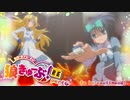 狼きゅーぶ！予行演習―６