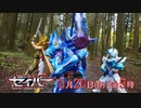 ホモと見る聖刃次回予告 EP40