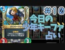 【実況】今日の少年キーファ占いPart10【ＤＱライバルズエース】