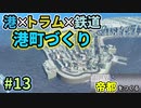 【Cities:Skylines】銀世界に帝都をつくる　Part13【ゆっくり実況】