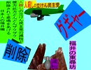 人殺しの立憲民主党の爆撃機が日本各地を減税爆弾で破壊するアニメーション福井編　福井の東尋坊に爆撃機が登場し減税爆弾を投下し爆発し削除が行われ福井県民が悲鳴をあげる