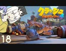 紲星の気ままな『クラッシュ・バンディクー4 とんでもマルチバース』18