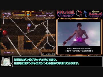 【Wii】ドラキュラ伝説ReBirth RTA 26分04秒