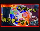 【メダルゲーム】限界突破獲得奮闘記2ndシーズン17日目「スマッシュスタジアム」