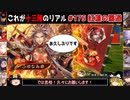 【三国志大戦】これが十三陣のリアル#175(紅蓮の覇道)【ゆっくり実況】