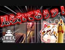 【シーフシュミレーター】鶏と猫の住居侵入罪【ゆっくり実況】