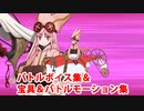 【FGO】ハベトロット ゲスト版宝具（ボイス1種）＆バトルボイス集＆バトルモーション集【Fate/Grand Order】