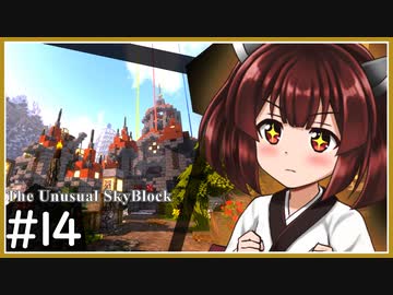 【ボイロ実況】ん？鬼畜スカイブロックに住むって言ったよね？part14【Minecraft】
