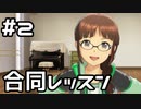 【実況】目指せレジェンドアイドル！(律子編)【アイマスSS】 2日目