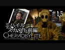 【Chernobylite】原発事故跡手探りサバイバル 15【ゲーム実況】