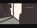 自分だけ嫌な人生(feat.Ken)