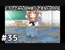 【どうしてみんな仲良くできないのかな】NOeSIS-嘘を吐いた記憶の物語-　＃35