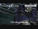 バトオペ2　アインスが往く231 廃墟 5vs5 Cost450 ドワッジ改