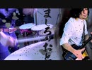ましろのおと 『BLIZZARD』津軽三味線と和太鼓で演奏してみた