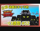 【自称】遊戯王キャラクターによる遊戯王SEVENS一口感想【52話】