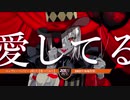 エンヴィーベイビーの｢アイシテル｣を集めてみた。【YouTubeのみ】