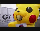 G7に招待された韓国のムンムン全映像とピカチュウで反日本の石炭使用w