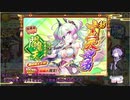 【結月ゆかり実況】閻魔天ガチャ＆6月同盟戦お疲れ様動画(あやらぶ実況part38）