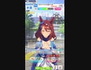 ウマ娘 プリティーダービー　URAファイナルズ決勝