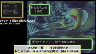 【ポケダン空】チャプター1-1 自由に音声を編集するゆっくり実況