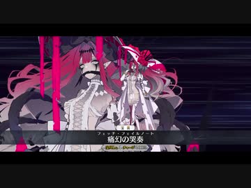 Fate/Grand Order]妖精騎士トリスタン（バーヴァン・シー） 宝具