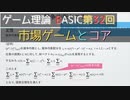ゲーム理論BASIC 第32回 -市場ゲームとコア-