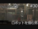 【ニーア・レプリカント】絶望か希望か..妹想いの少年の物語。Part.30【女性実況】