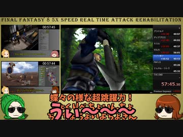 【04:17:57】5倍速FF8RTA:Re part2-1【ゆっくり実況プレイ】