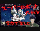 スーパーロボット大戦Vを思いっきり楽しむ新人【第1９話】嘘と思い